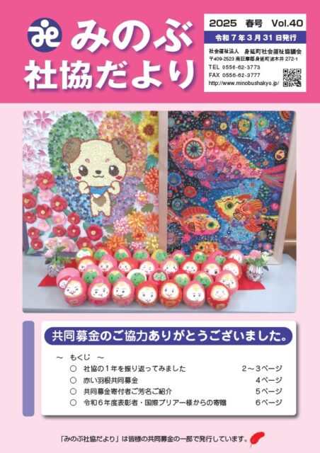 社協だよりvol.40